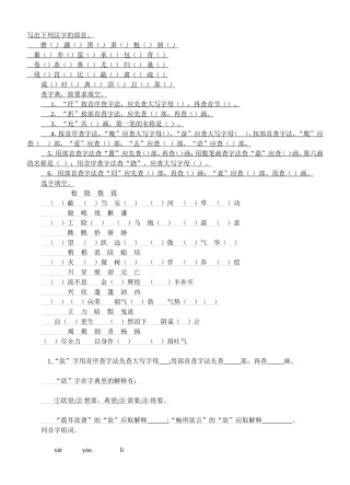 写出下列汉字的部首