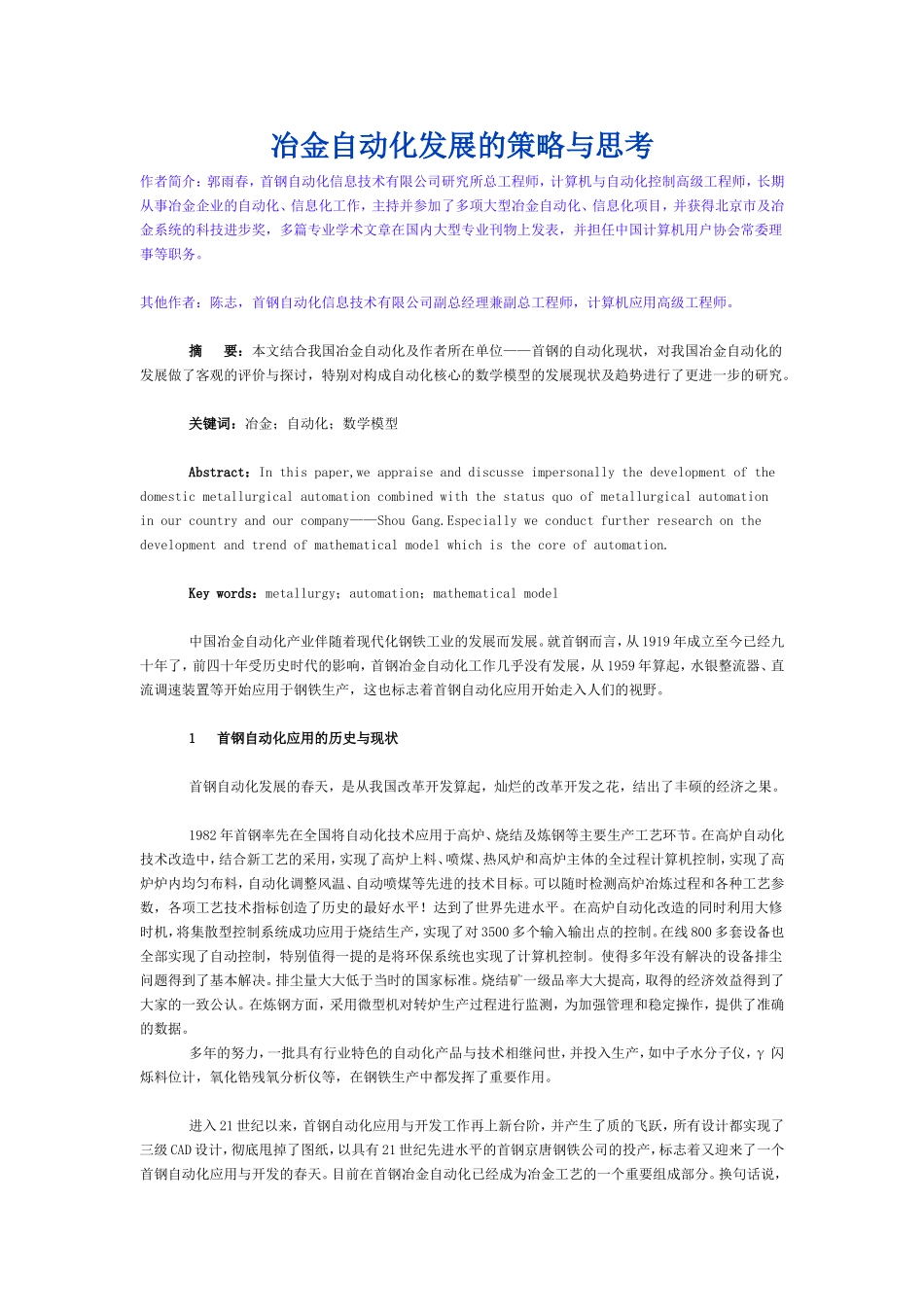 冶金自动化发展的策略与思考_第1页