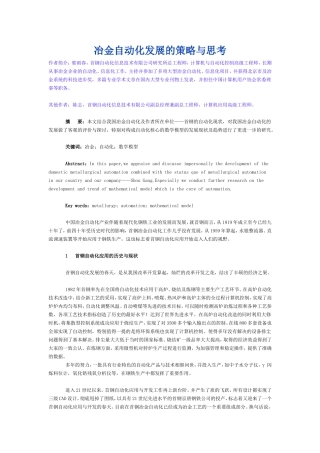 冶金自动化发展的策略与思考