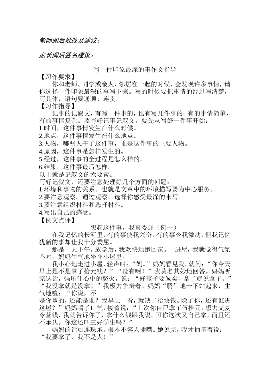 写一件印象最深的事作文指导(四年级)_第1页