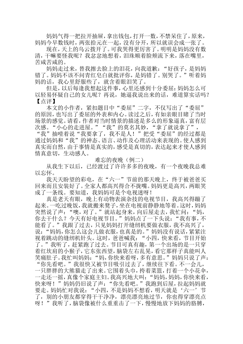 写一件印象最深的事作文指导(四年级)_第2页