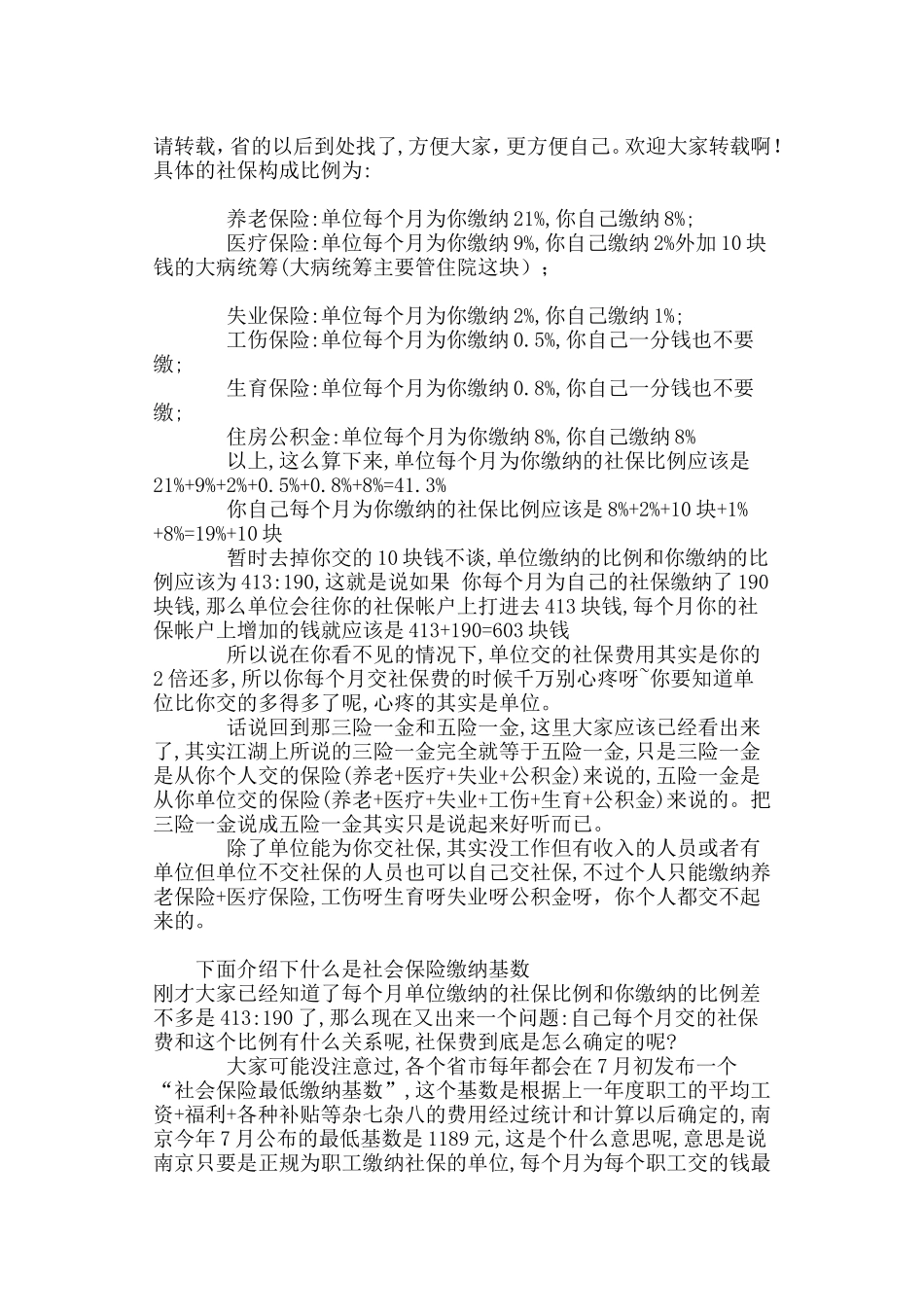 养老保险、医疗保险、失业保险、工伤保险、生育保险、住房公积金_第1页
