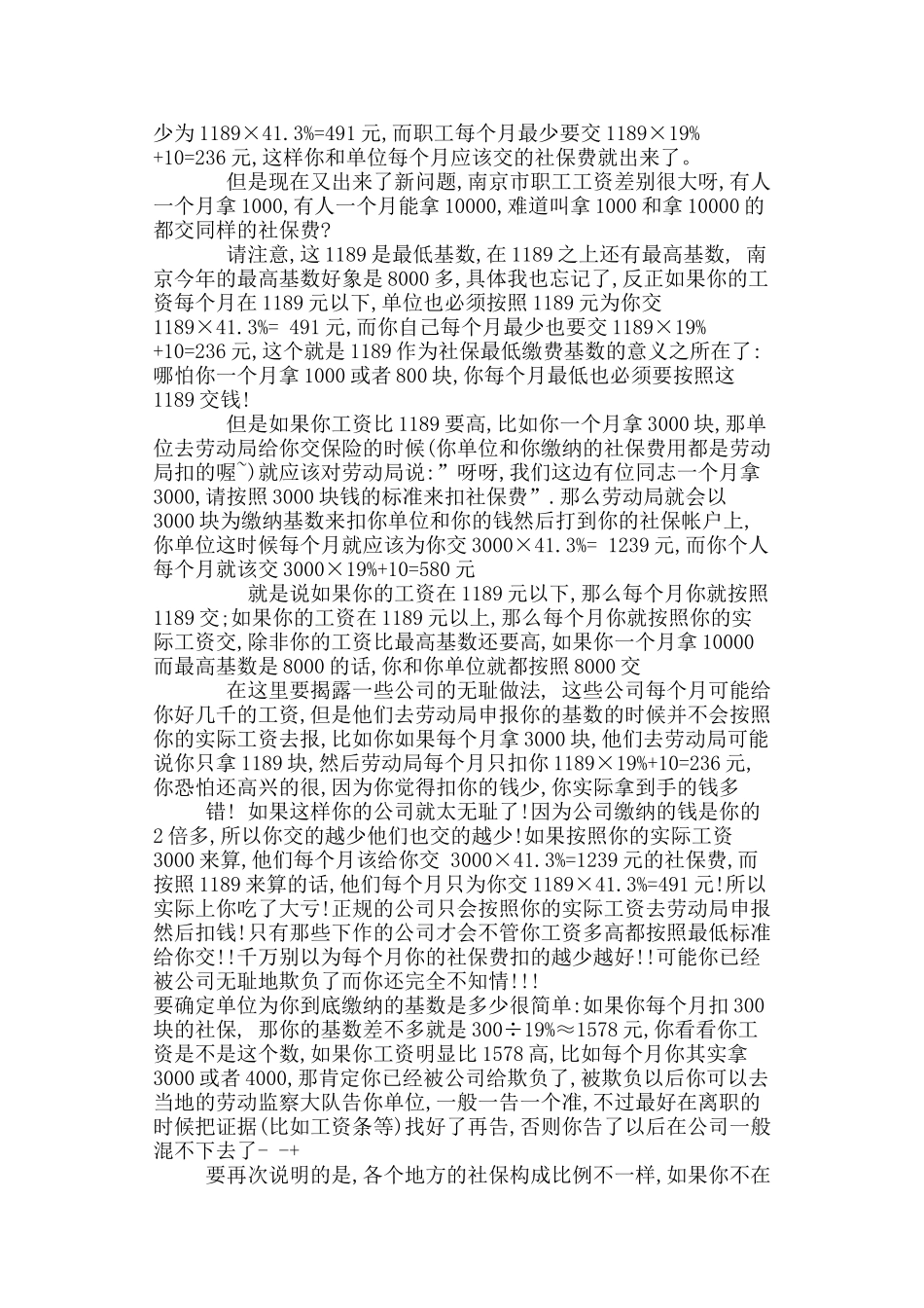 养老保险、医疗保险、失业保险、工伤保险、生育保险、住房公积金_第2页