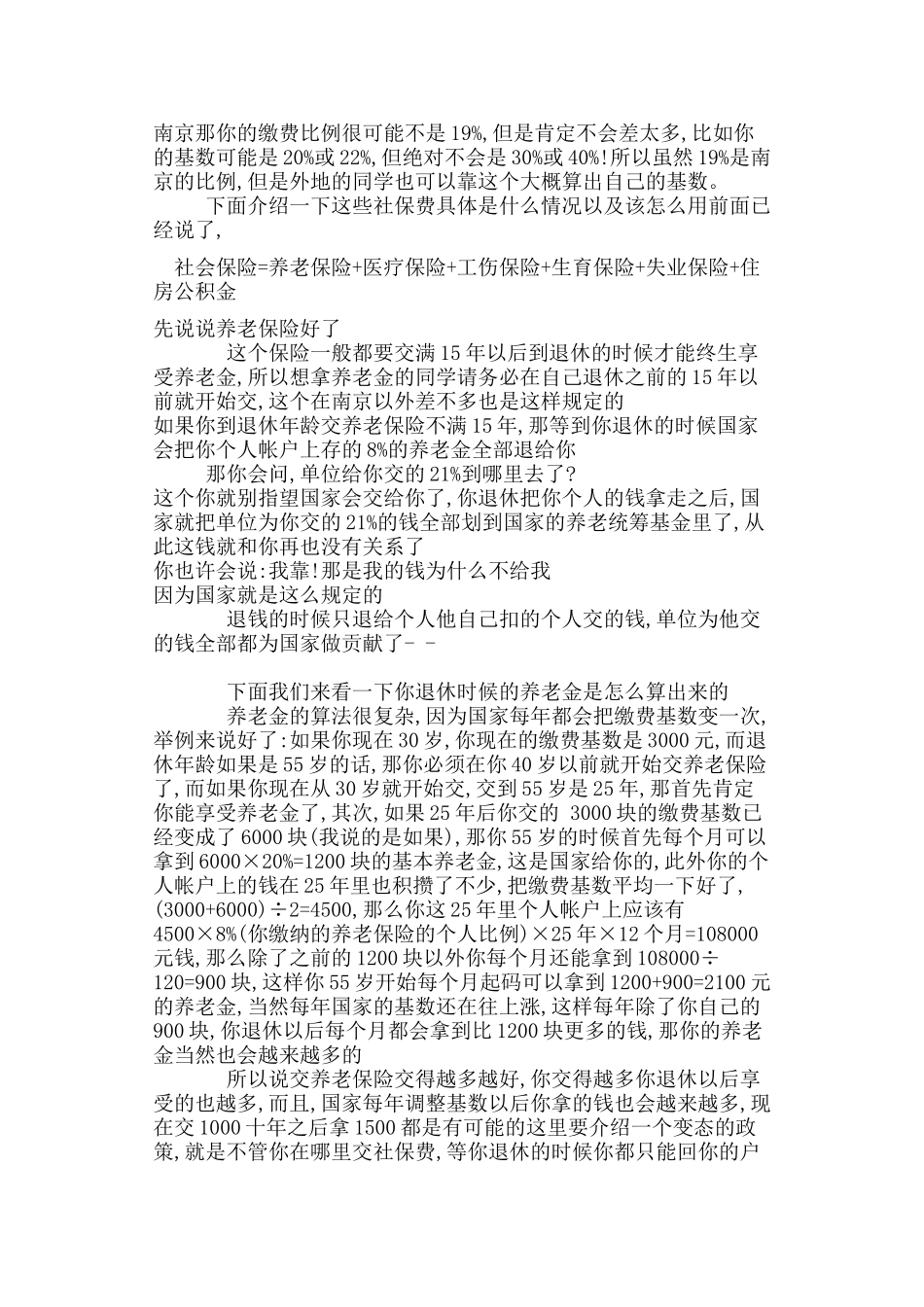 养老保险、医疗保险、失业保险、工伤保险、生育保险、住房公积金_第3页