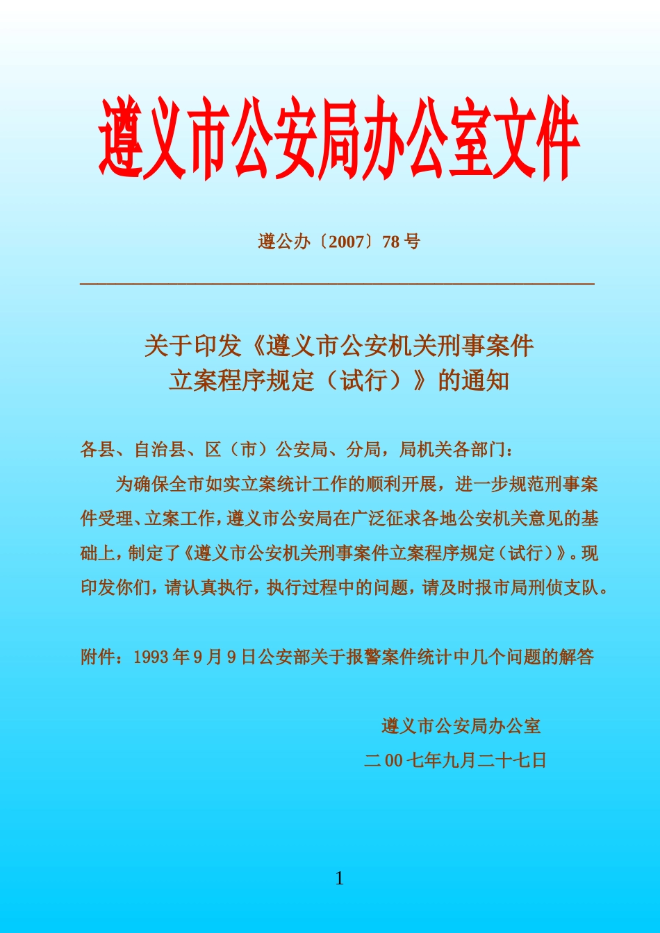刑事案件立案标准_第1页