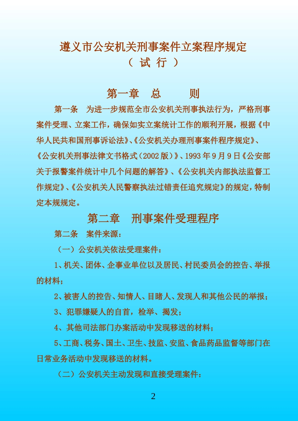 刑事案件立案标准_第2页