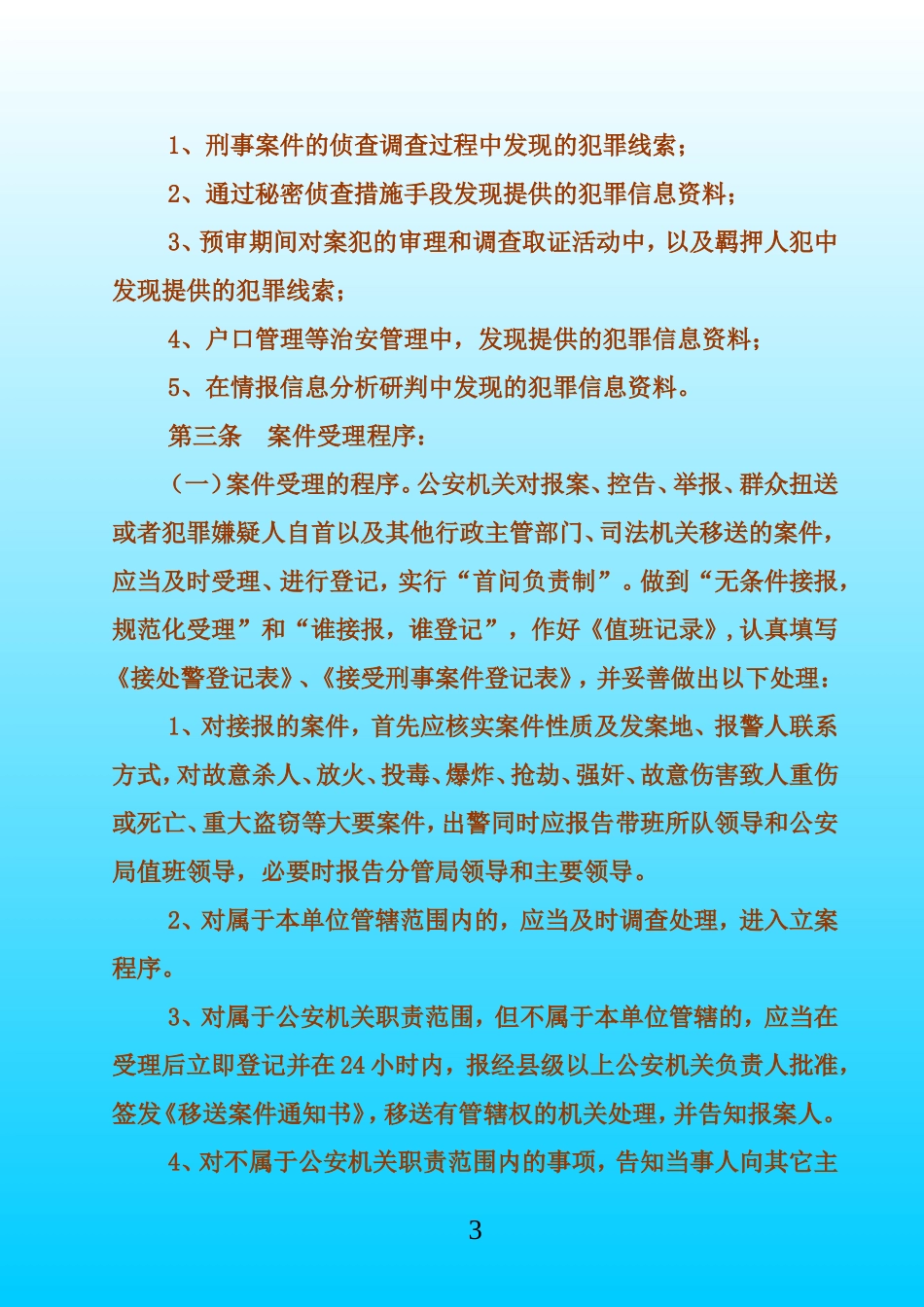 刑事案件立案标准_第3页
