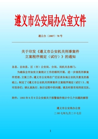 刑事案件立案标准