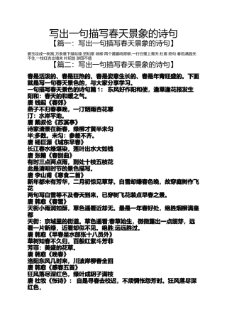 写出一句描写春天景象的诗句