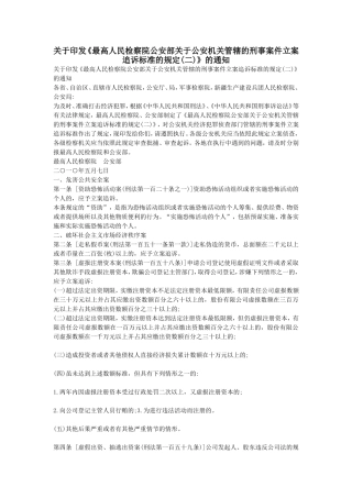 刑事案件立案追诉标准的规定(二)的通知