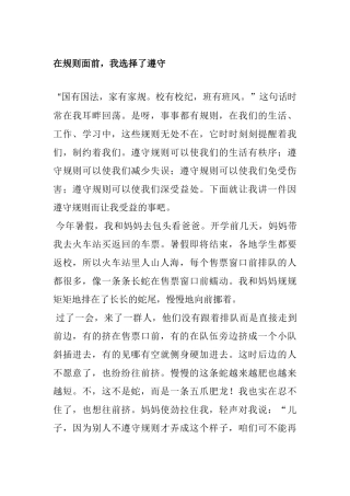 写一件与规则有关的事范文
