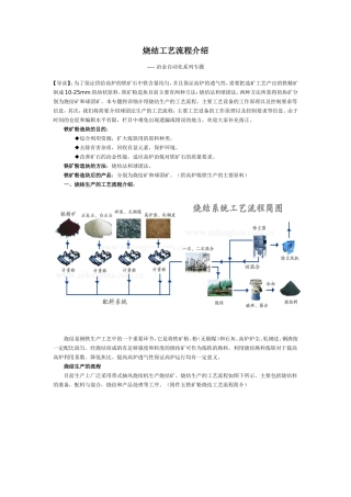 冶金自动化之烧结球团工艺流程及主要设备简介