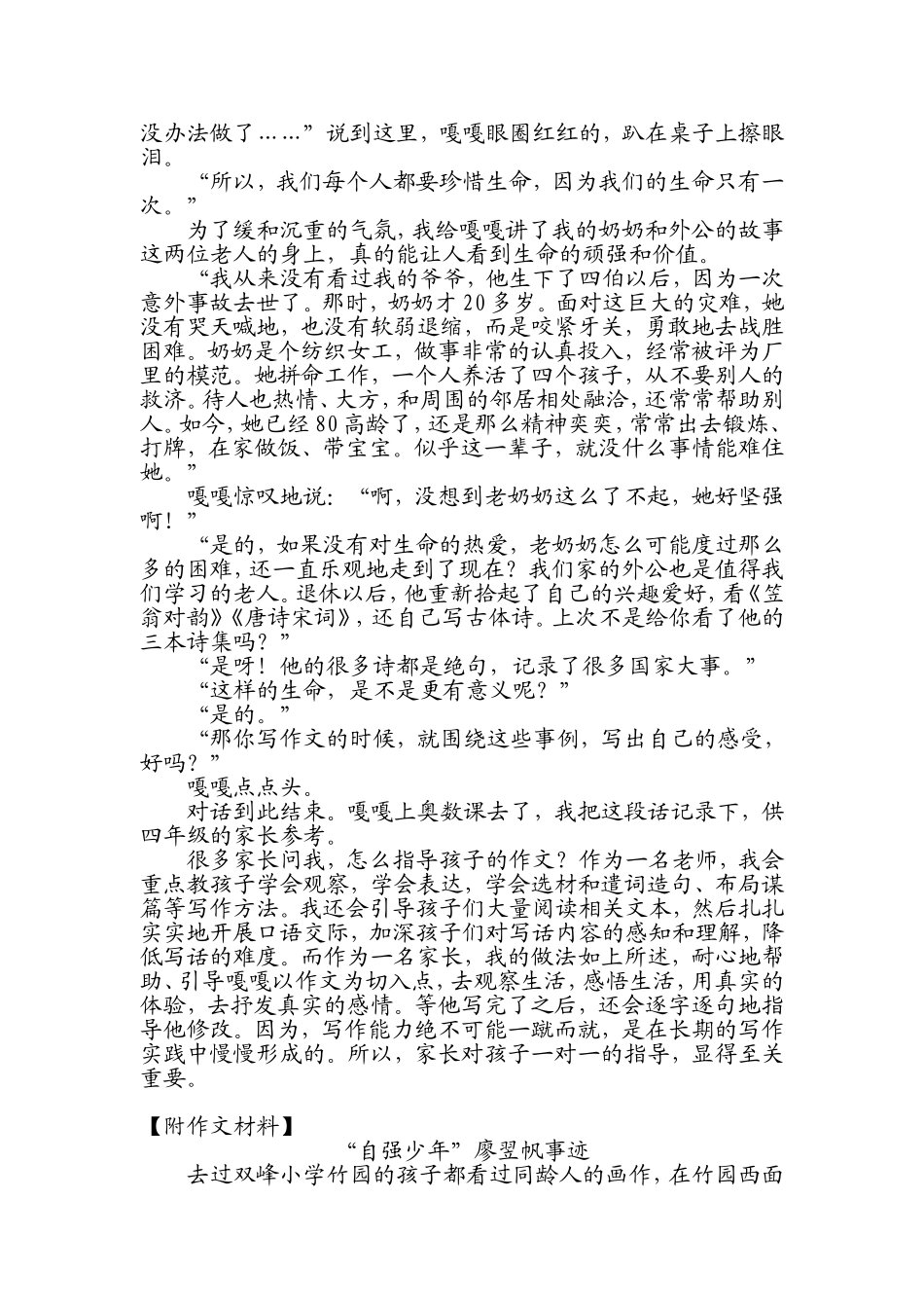 写出真实的生命体验——四下五单元《热爱生命》习作指导_第2页