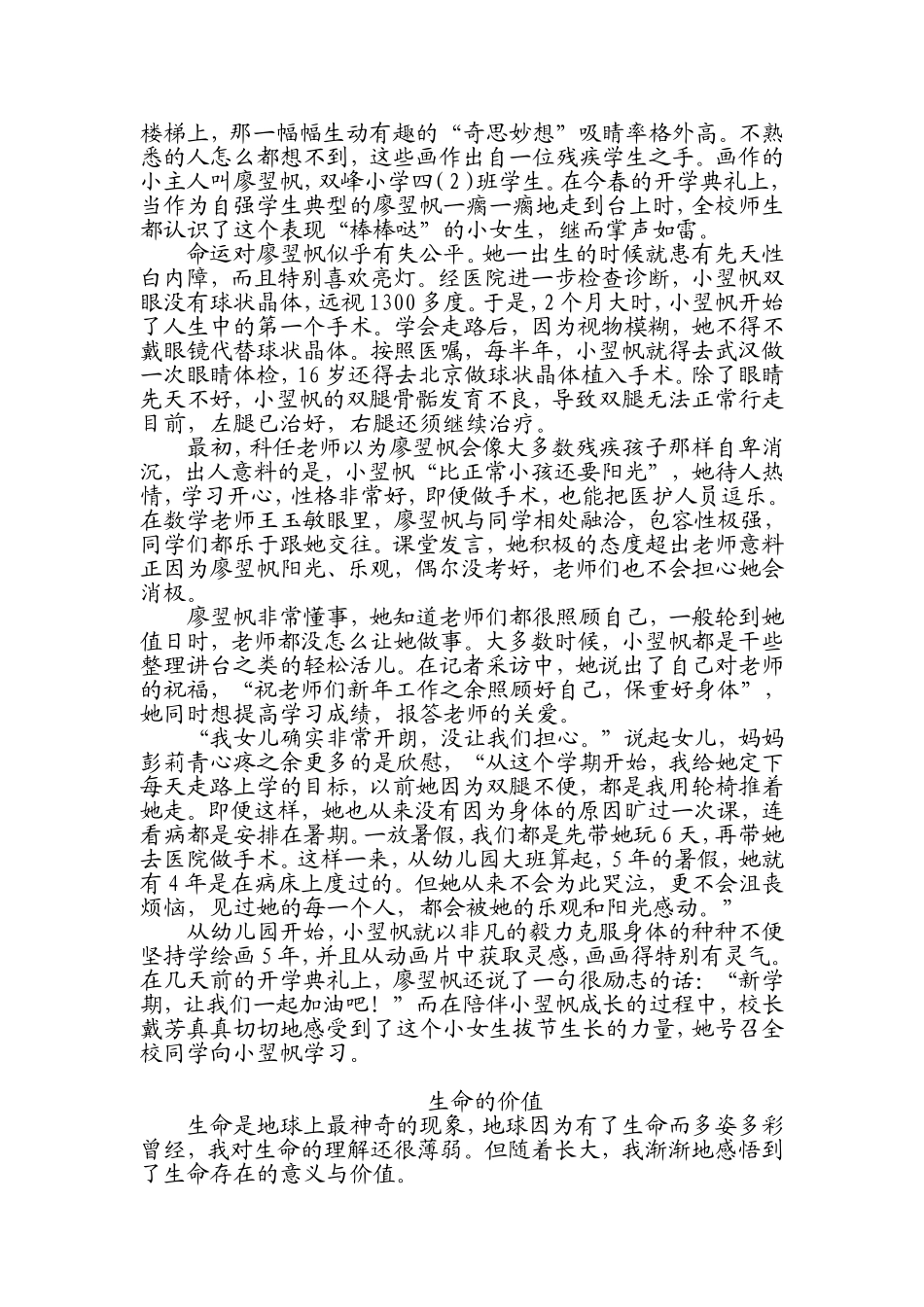 写出真实的生命体验——四下五单元《热爱生命》习作指导_第3页