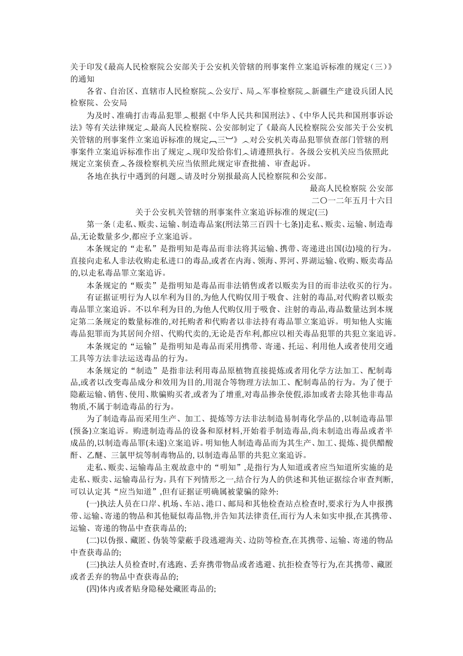 刑事案件立案追诉标准的规定(三)_第1页