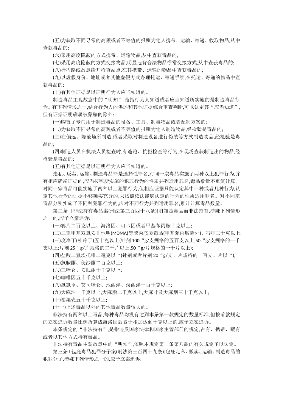 刑事案件立案追诉标准的规定(三)_第2页