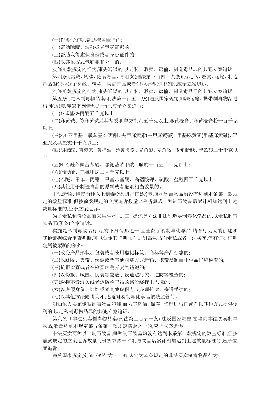 刑事案件立案追诉标准的规定(三)_第3页