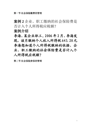 养老保险案例课