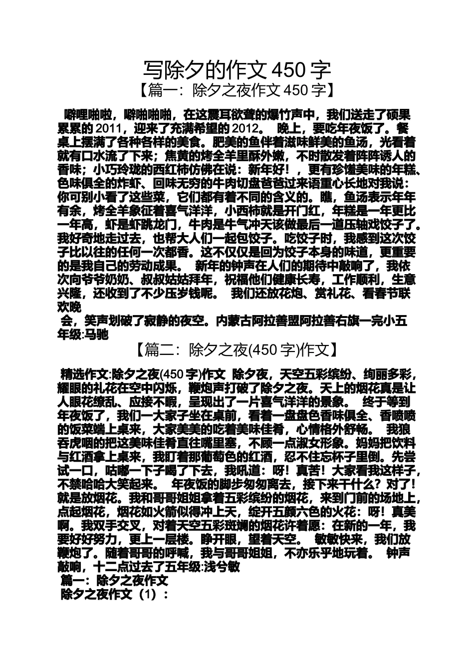 写除夕的作文450字_第1页