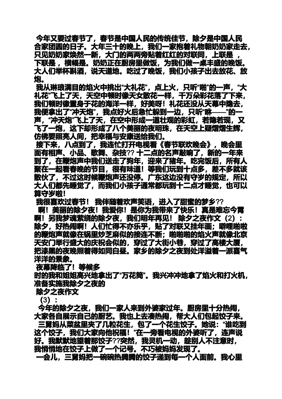 写除夕的作文450字_第2页