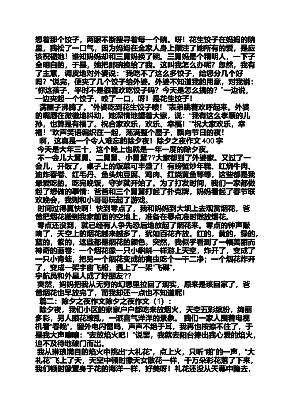 写除夕的作文450字_第3页