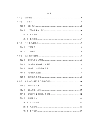 冶勒水电站引水隧洞工程施工组织设计