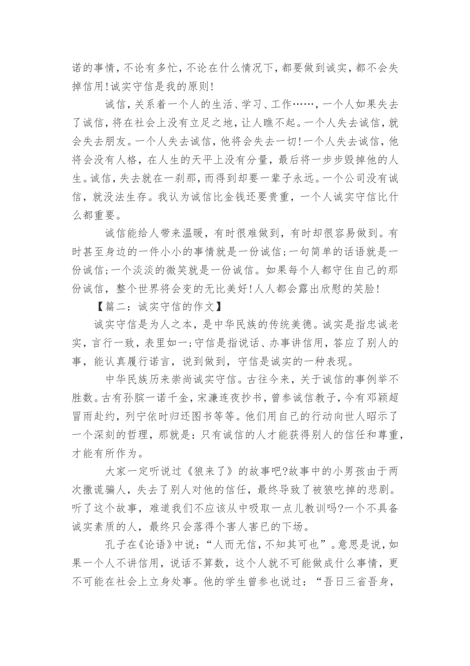 写一篇诚实守信的作文_第2页