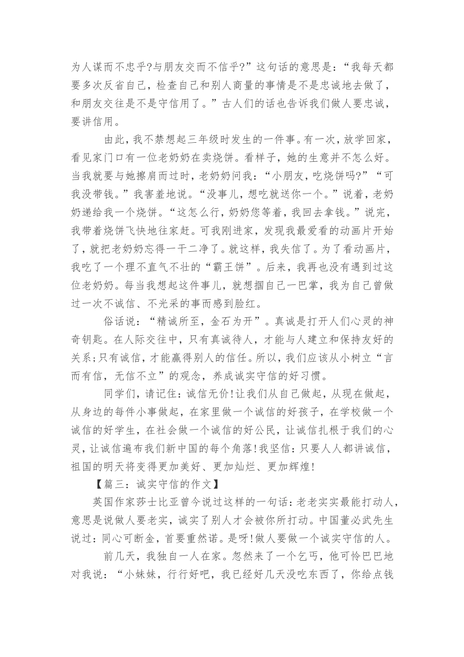 写一篇诚实守信的作文_第3页