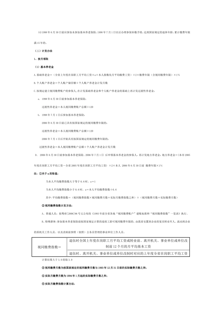 养老保险待遇简介_第2页