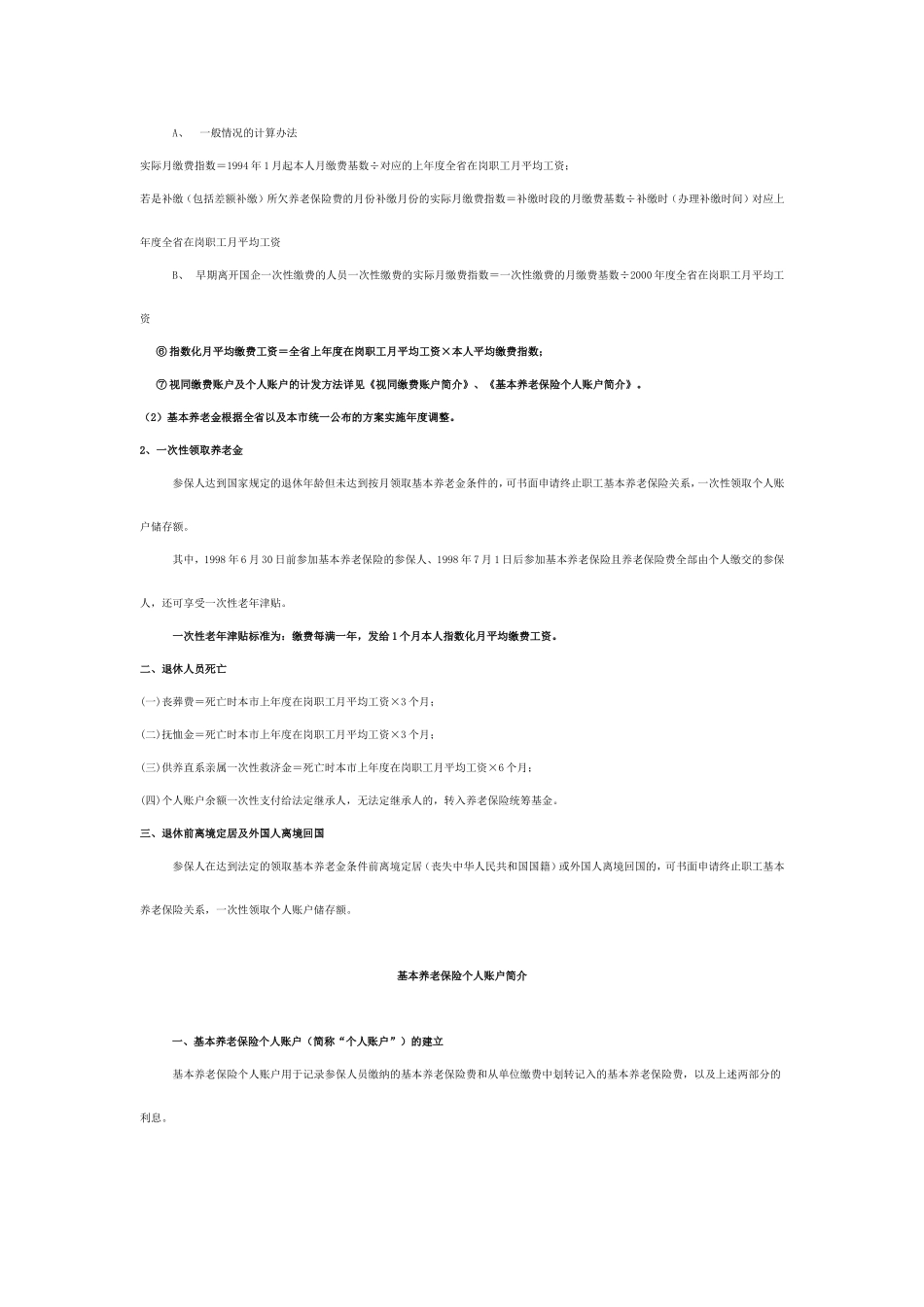 养老保险待遇简介_第3页