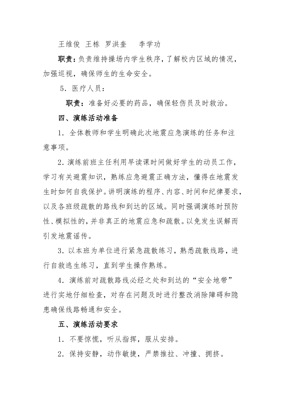 冶力关镇中心小学地震应急疏散演练方案_第3页