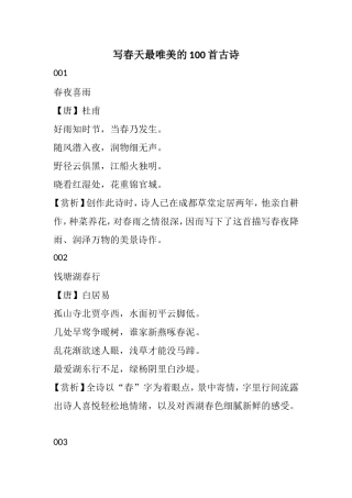 写春天最唯美的100首古诗(附赏析)(同名10336)