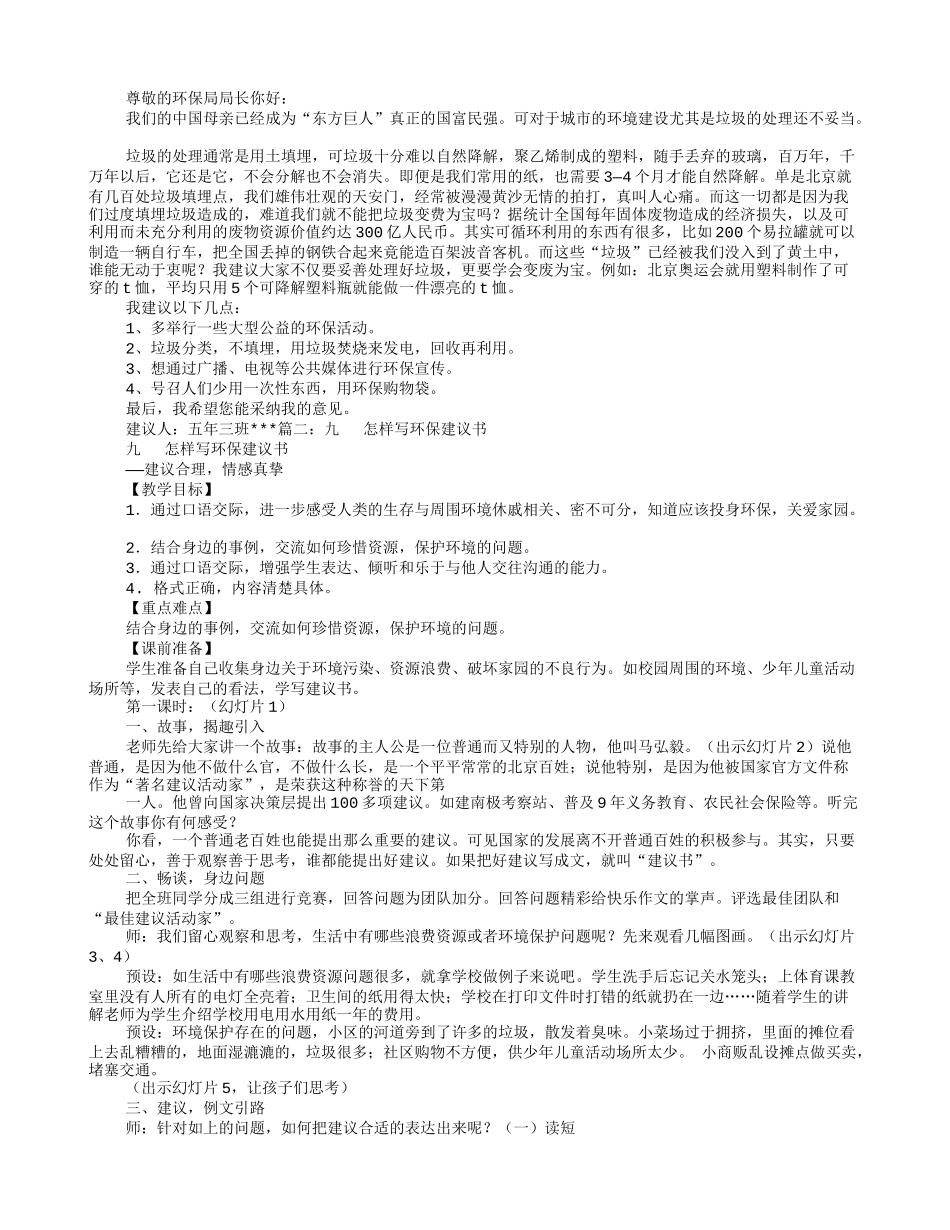 写一篇环保建议书_第1页