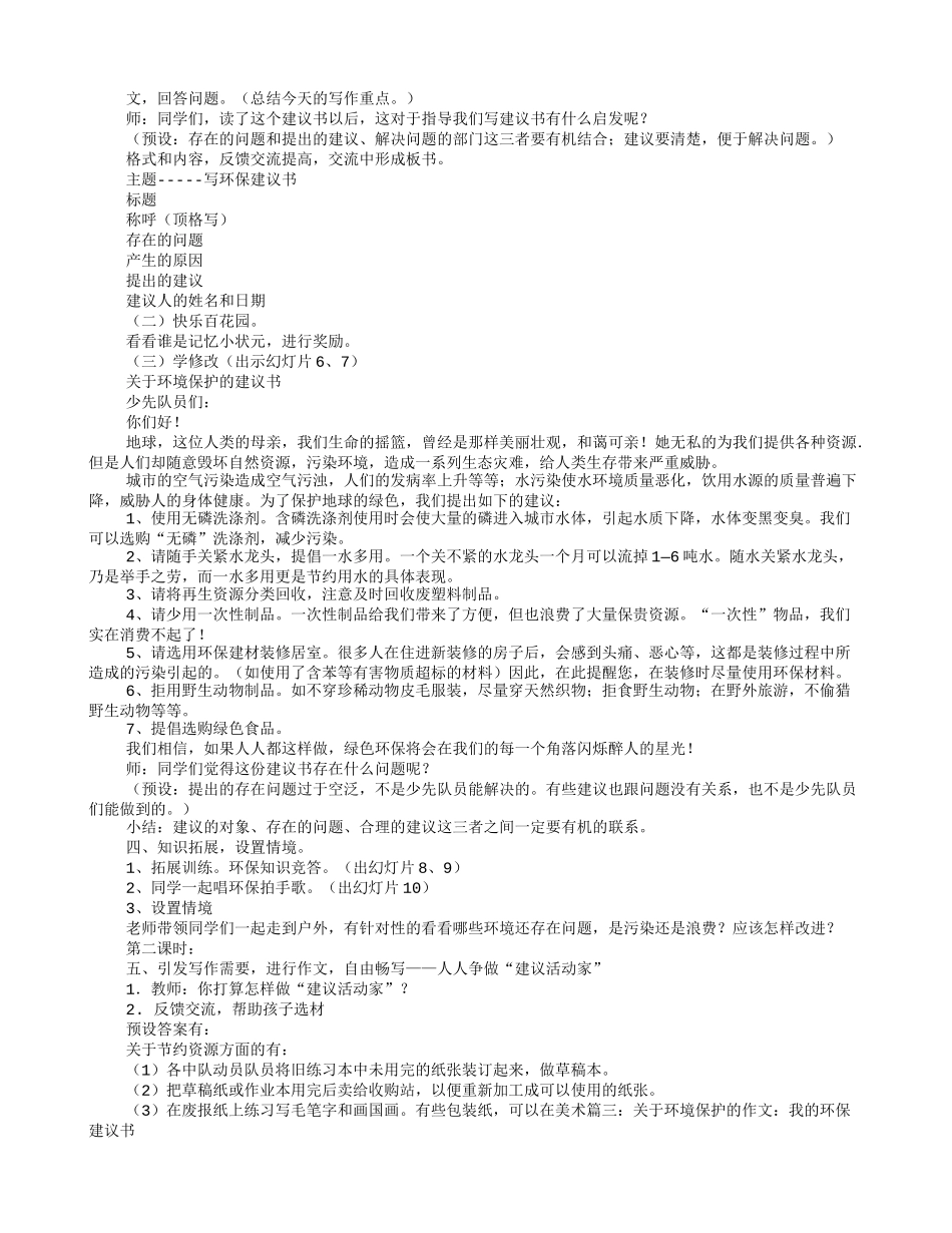 写一篇环保建议书_第2页
