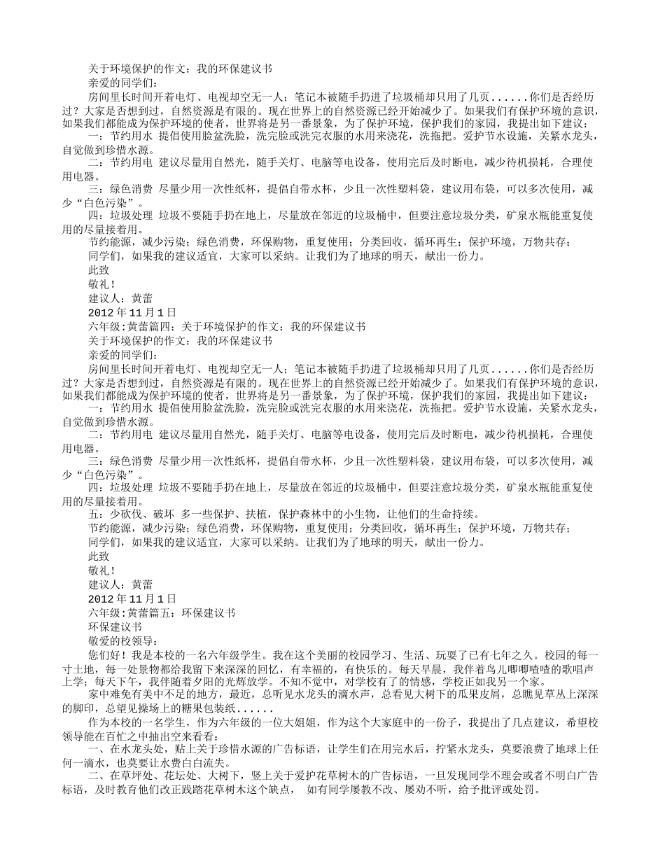 写一篇环保建议书_第3页