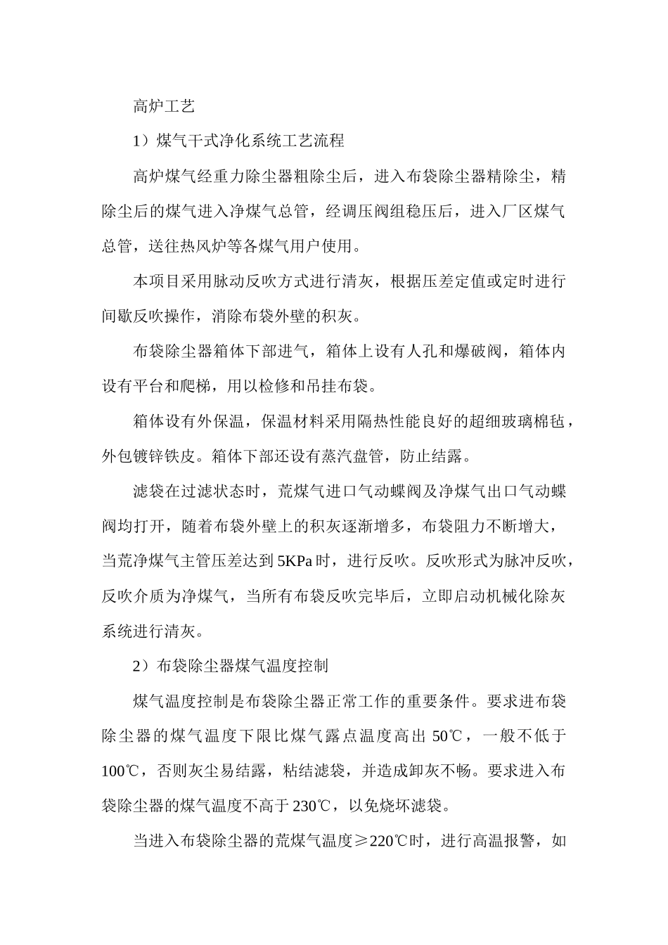 冶炼、烧结、喷煤工艺_第1页