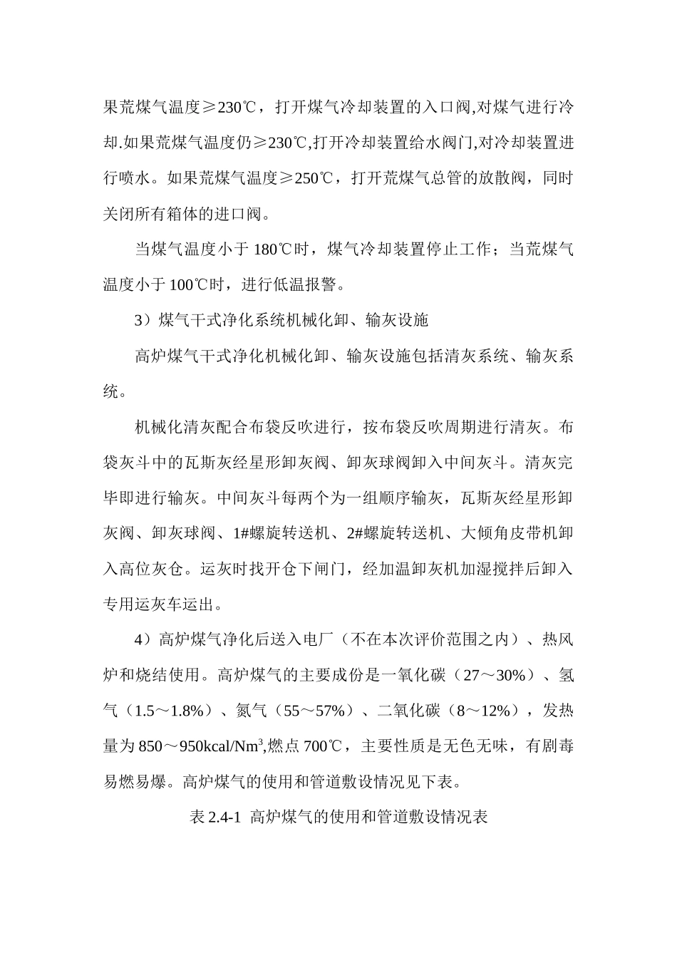 冶炼、烧结、喷煤工艺_第2页