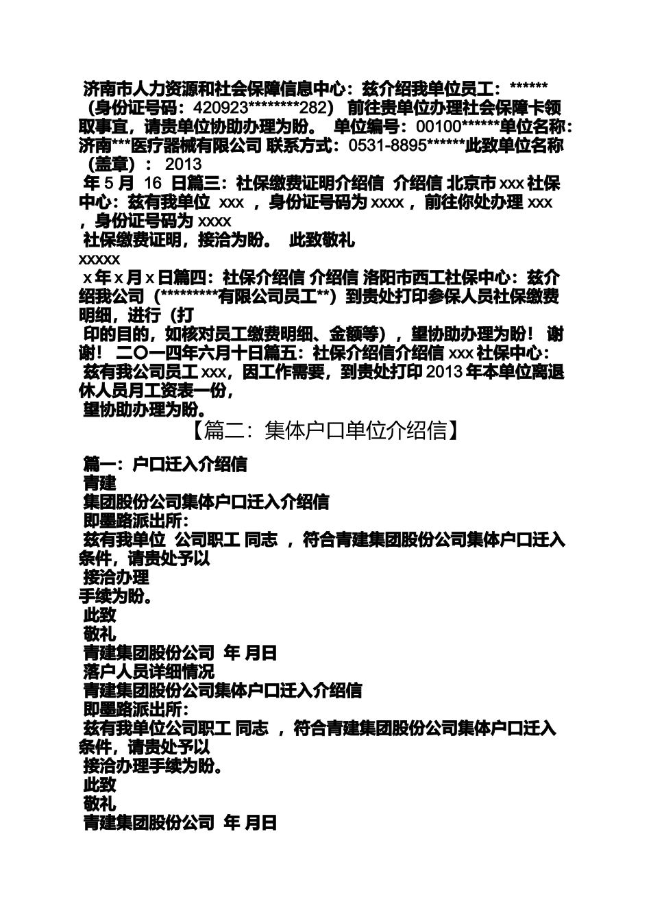 养老保险单位介绍信_第2页