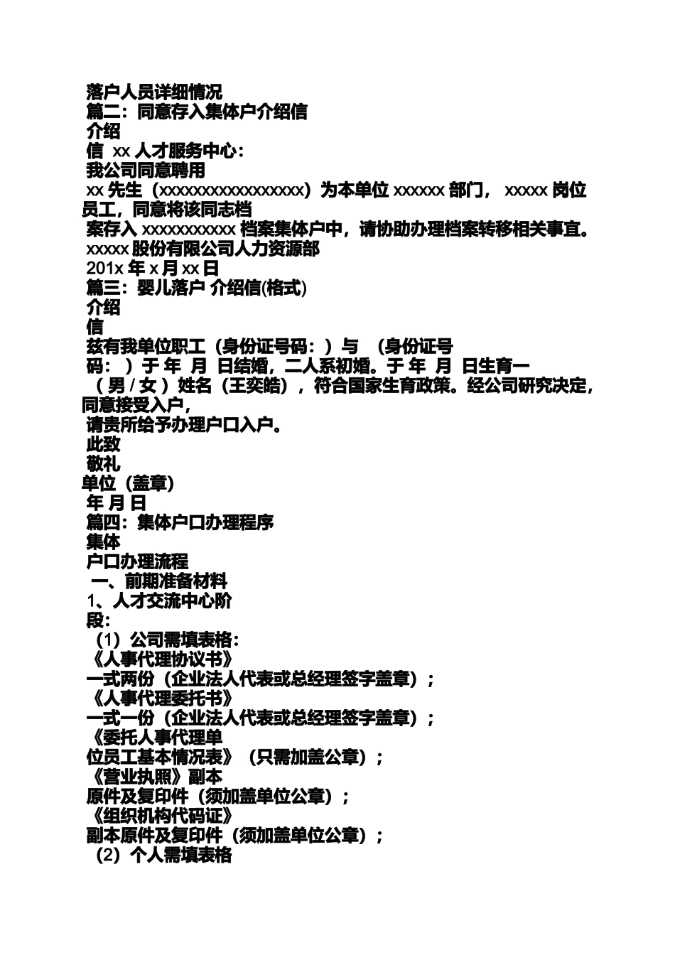 养老保险单位介绍信_第3页