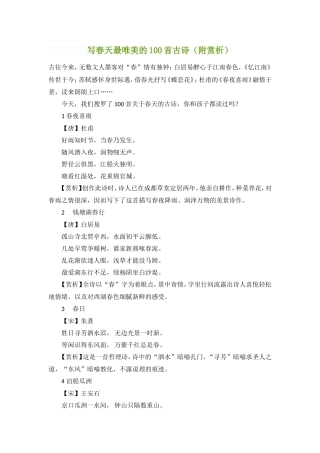 写春天最唯美的100首古诗(附赏析)
