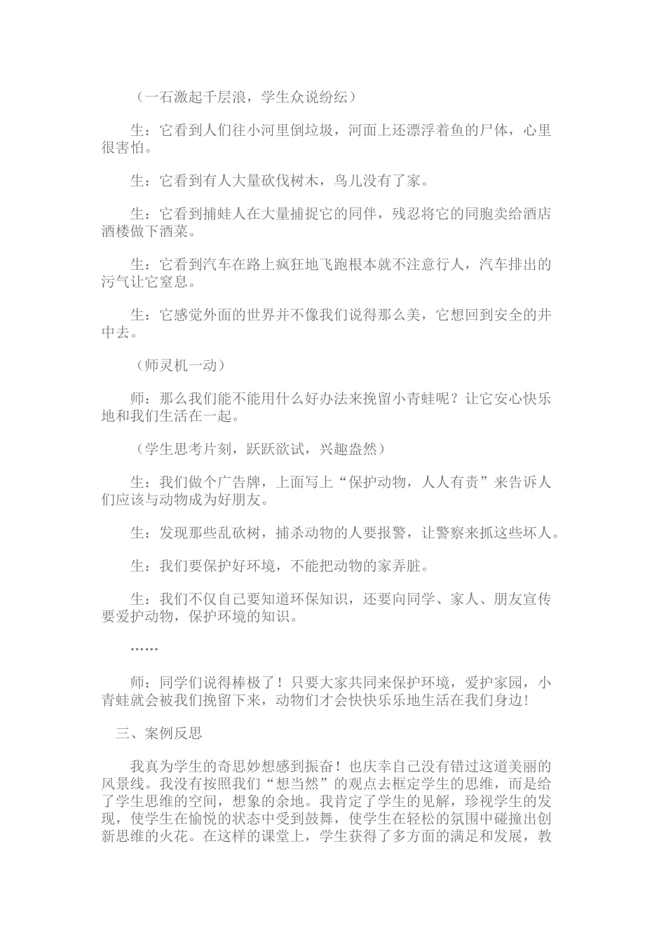 写一篇文章-结合中小学生认知发展与人格发展的具体特点-举例说明如何进行课堂教学设计分析。_第2页