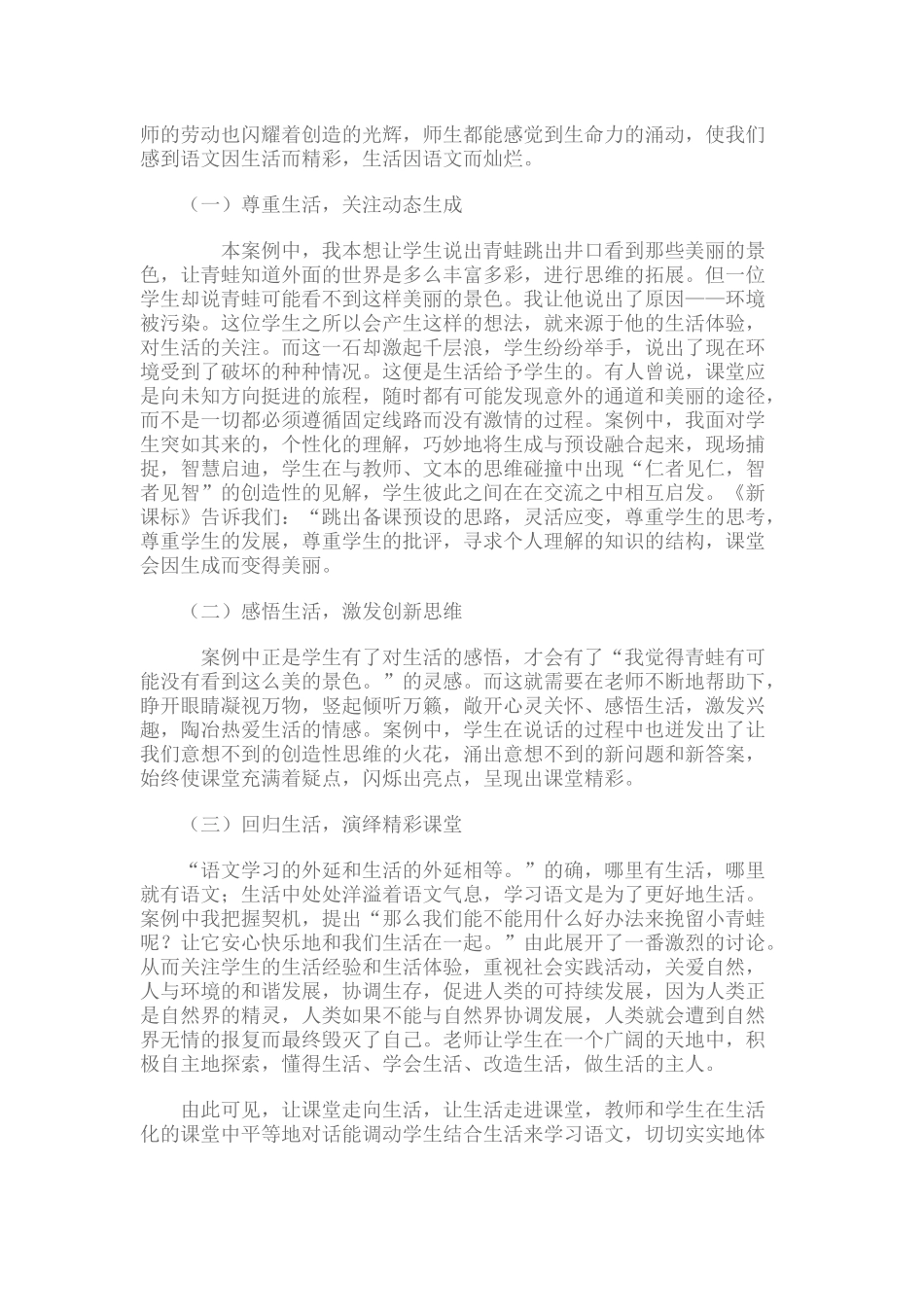 写一篇文章-结合中小学生认知发展与人格发展的具体特点-举例说明如何进行课堂教学设计分析。_第3页