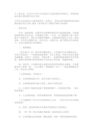 写一篇文章-结合中小学生认知发展与人格发展的具体特点-举例说明如何进行课堂教学设计分析。