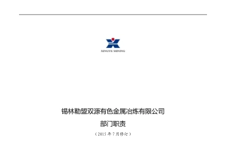 冶炼厂部门职责