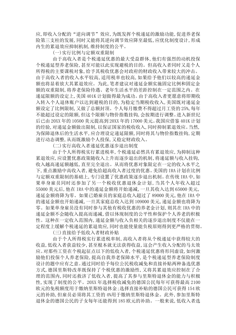 养老保险的累退效应及克服_第3页