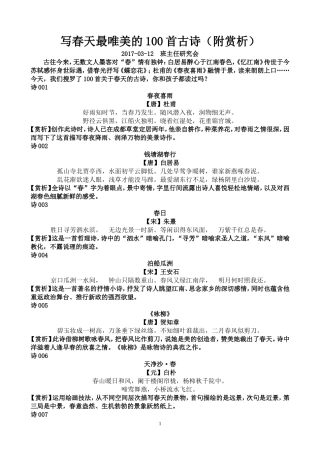 写春天最唯美的100首古诗