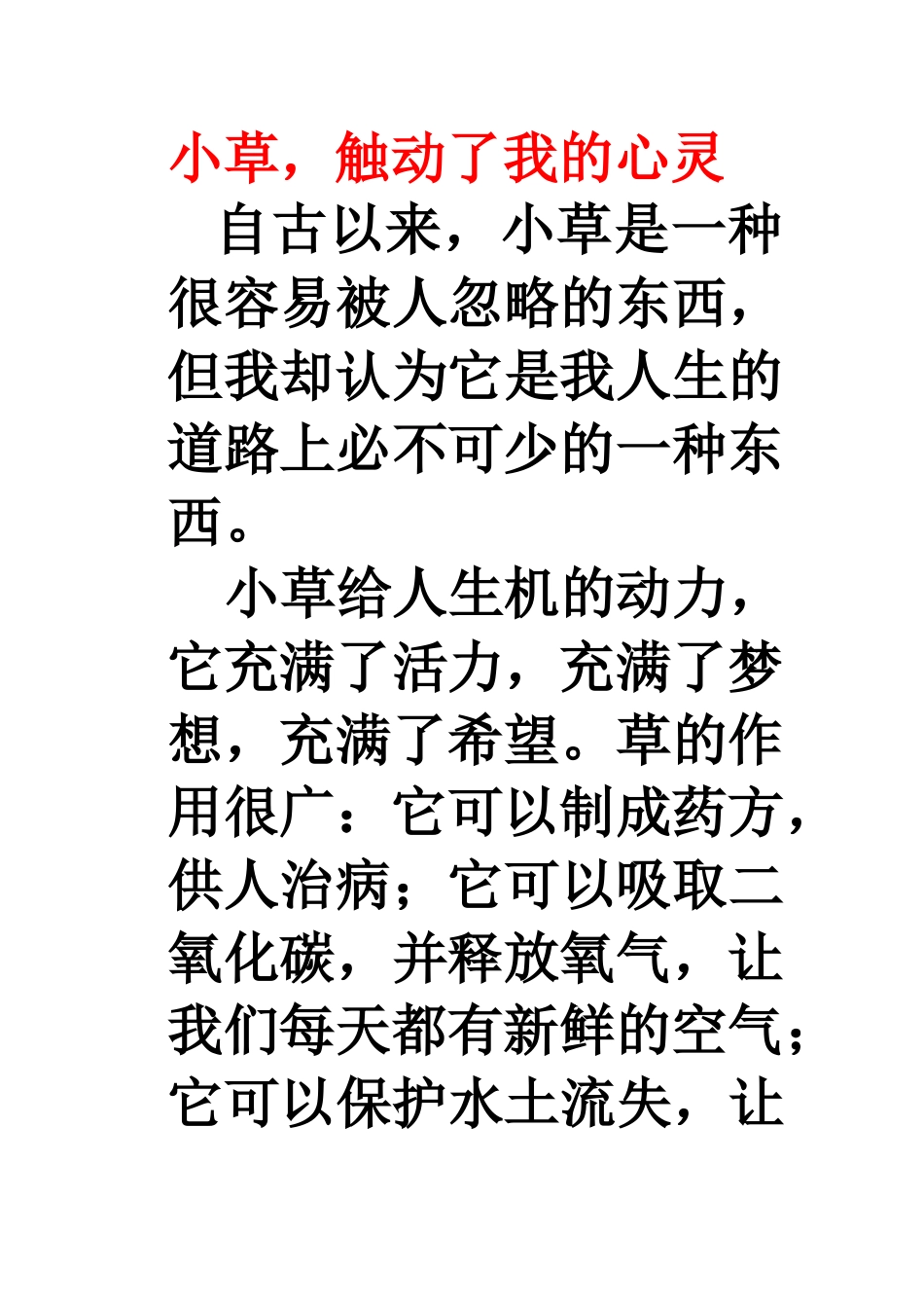 写一写有所感悟的事物_第1页