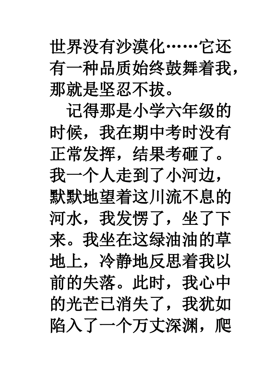 写一写有所感悟的事物_第2页