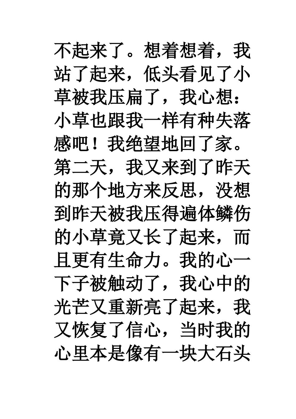 写一写有所感悟的事物_第3页