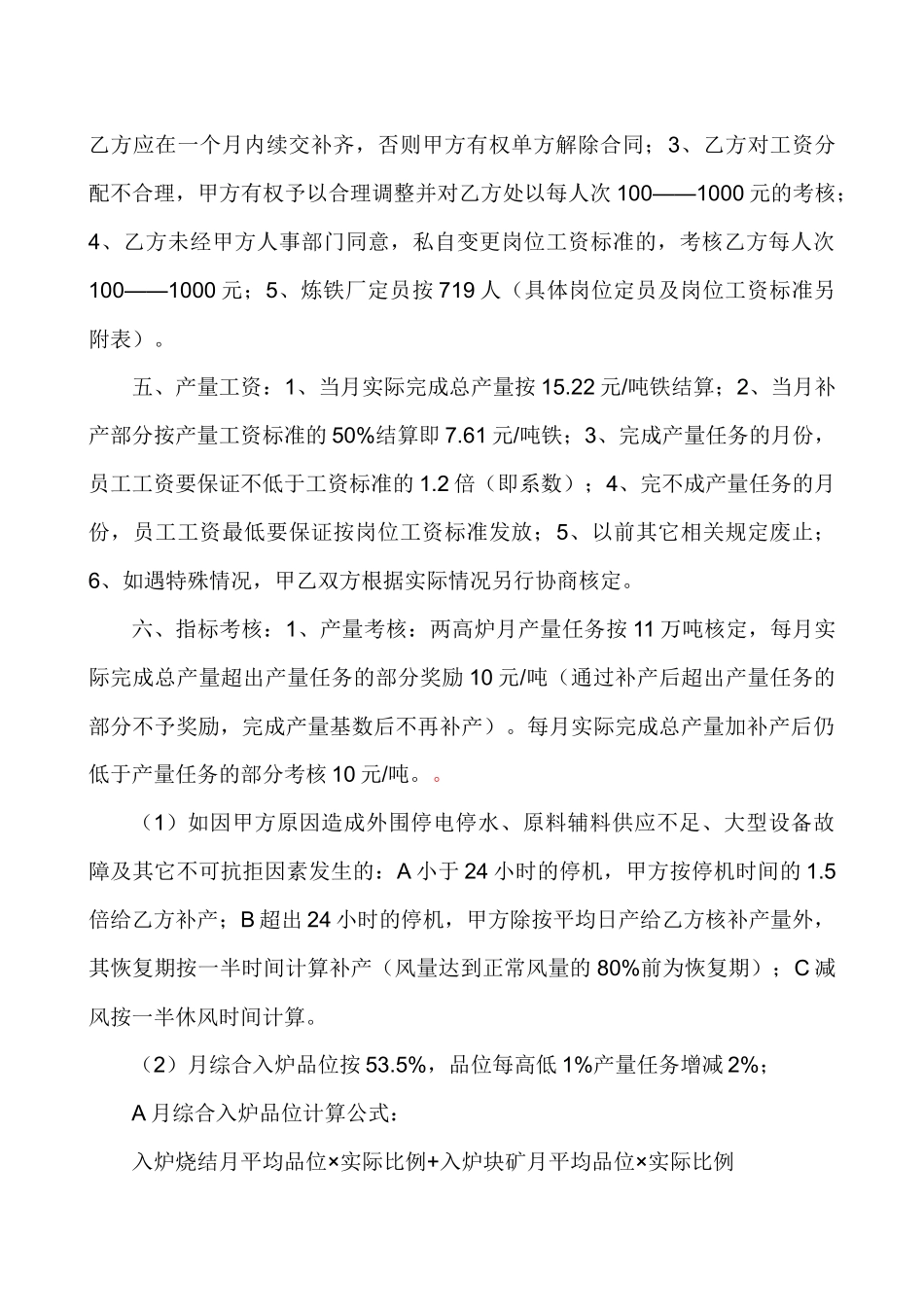 冶炼厂承包协议_第2页